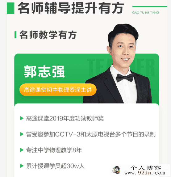 高途课堂 郭志强物理 2020初二物理暑假系统班（带讲义）