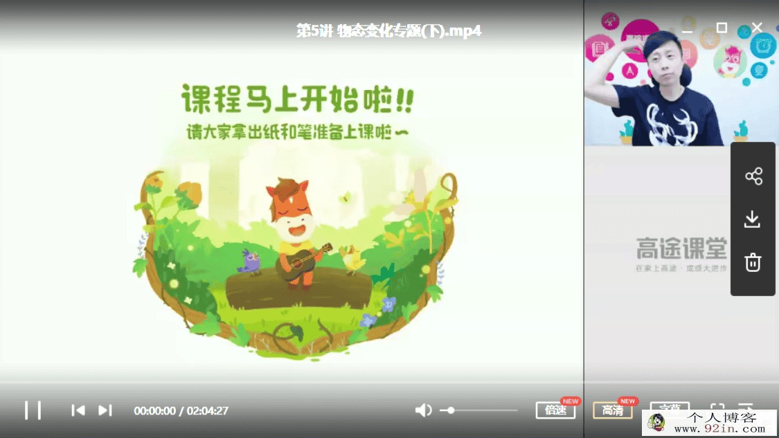 高途课堂 郭志强物理 2020初二物理暑假系统班（带讲义）