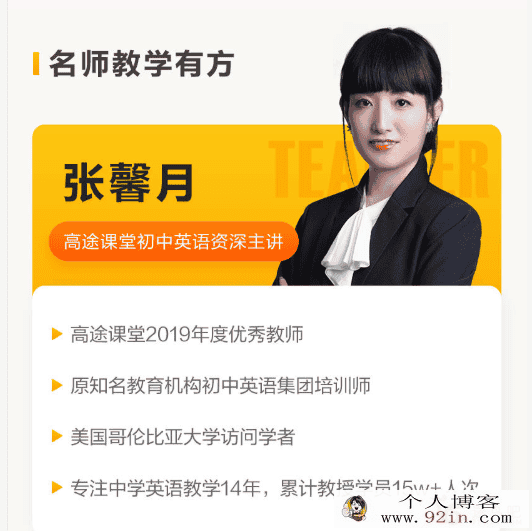 高途课堂 张馨月 初三英语暑假班系统班-10讲带讲义