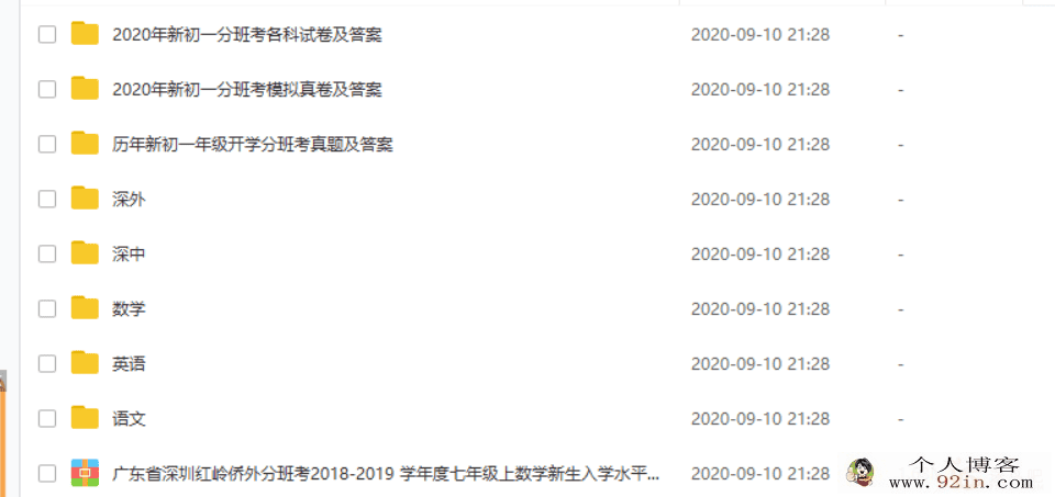 分班考2020年新初一分班考试卷及答案百度云下载