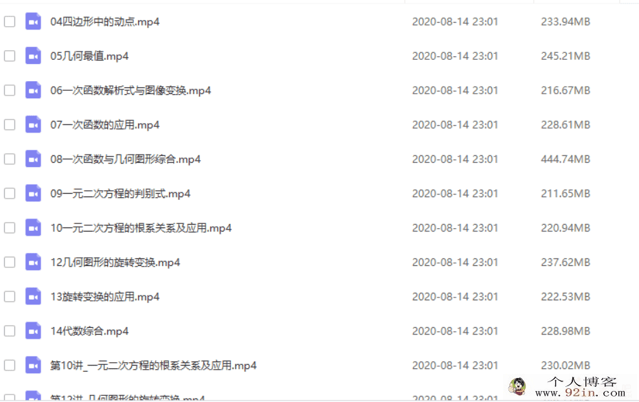 高途课堂 常雨 2020初二数学春季系统班百度网盘下载