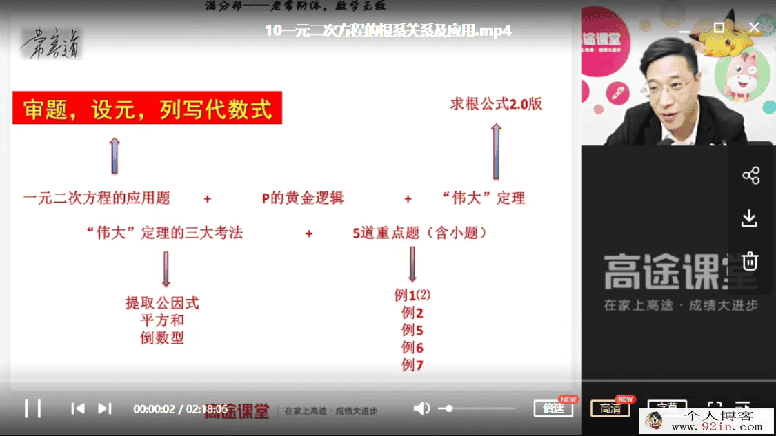 高途课堂 常雨 2020初二数学春季系统班百度网盘下载