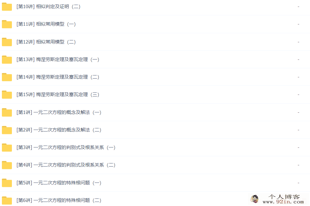 朱韬 初二暑假数学竞赛班预习领先班 10讲带讲义
