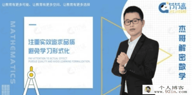 2020年度 杰哥初中数学初一二三课程 百度网盘下载