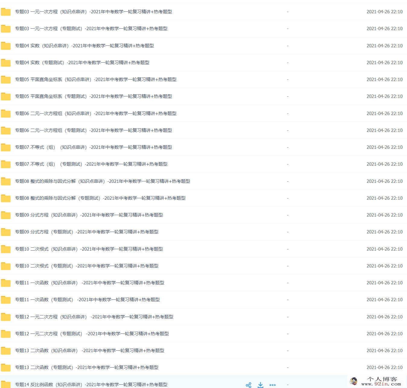 2021年中考数学一轮复习专项题型练习-百度云下载