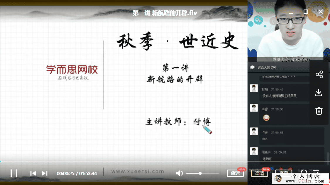 付博 2018秋 中考历史直播菁英班（人教版8讲带讲义）百度...