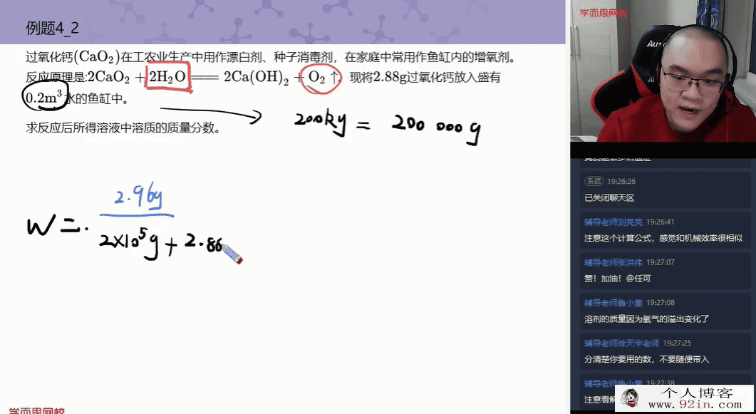高秋钰 2021寒假 初三科学浙教版 6讲带讲义完结