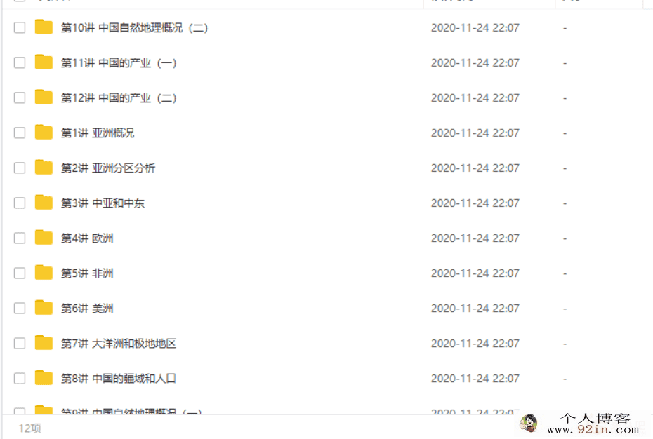 某而思 叶子老师 2018秋 初三地理秋季系统班（7讲视频+讲...