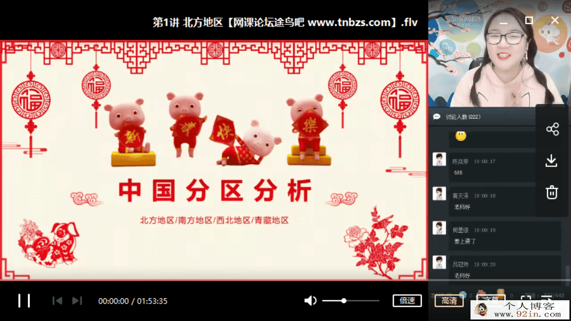 某而思 叶子老师 2019寒 初三地理寒假系统班（7讲视频+讲...