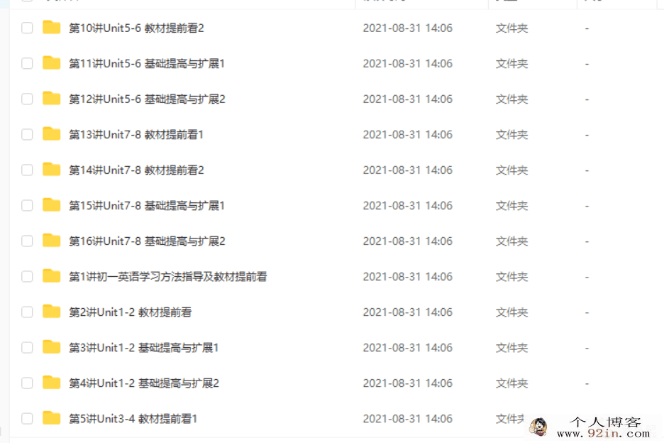 陈文靓 初一新生英语暑假预习领先班（译林牛津版16讲）...