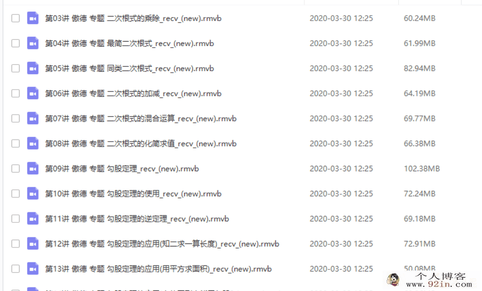 跟谁学 傲德数学初二数学同步基础课程（视频+讲义+习题）