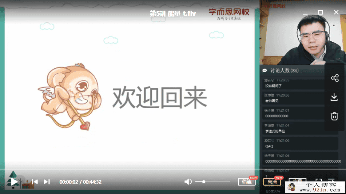 学而思网校 杨萌 2020寒 初一大科学目标直播班百度网盘下载