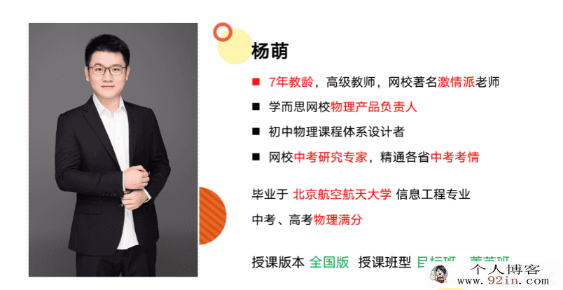 学而思网校 杨萌 2020寒 初一大科学目标直播班百度网盘下载