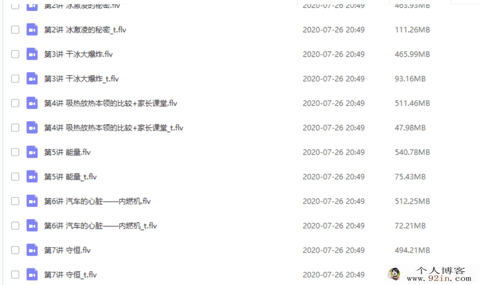 学而思网校 杨萌 2020寒 初一大科学目标直播班百度网盘下载