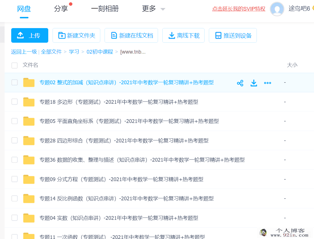 2021年中考数学一轮复习串讲 热考题型百度云下载