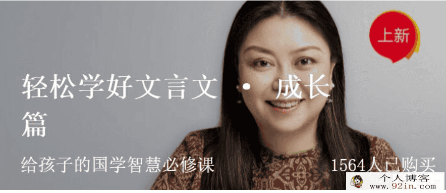 轻松学好文言文·审美篇 30讲音频+PDF讲义完结百度云下载