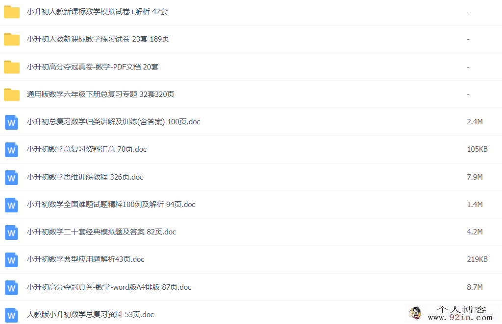 小升初入学考试名校数学试卷复习测试模拟真题 129套