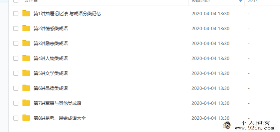 学而思 小帆课堂：8课时搞定成语词典王帆8讲带讲义...