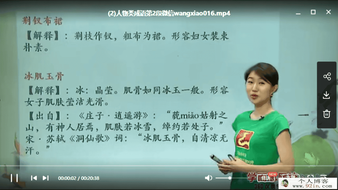 学而思 小帆课堂：8课时搞定成语词典王帆8讲带讲义...