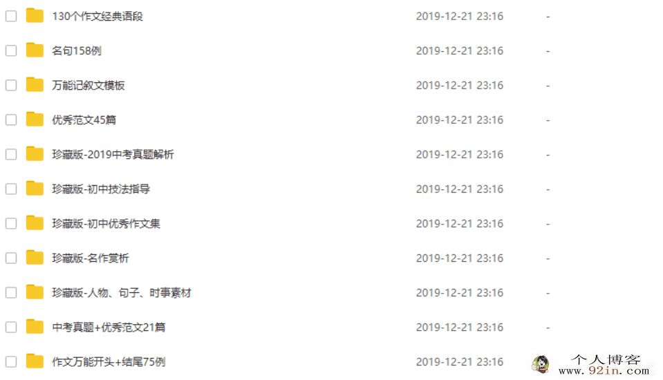 初中作文大礼包（作文素材+作文模板+真题解析+名作赏析）