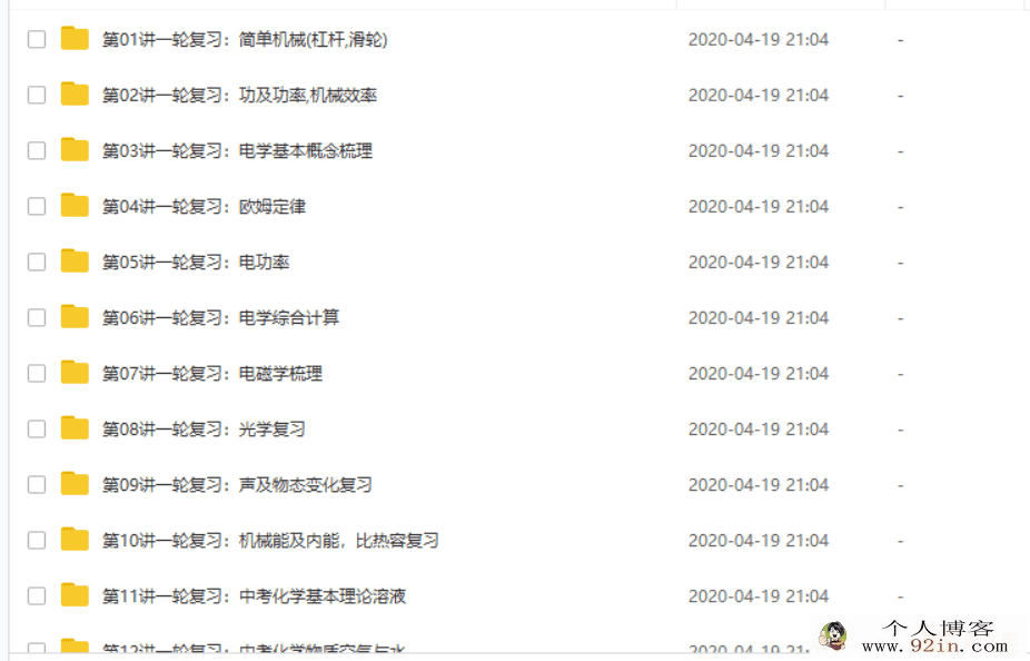 学而思 初三科学浙教版目标满分班49讲带讲义百度云...