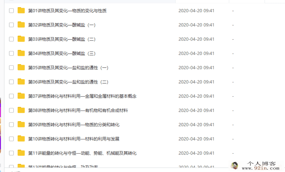 学而思 初三科学浙教版预习领先班45讲带讲义百度云...