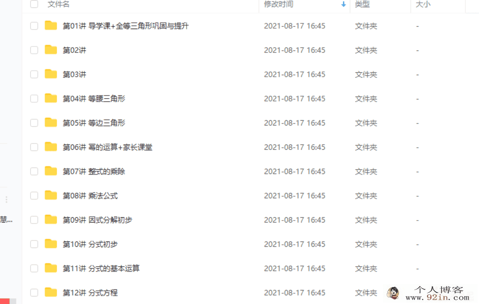 朱韬 初一升初二数学直播箐英班全国人教14完结带讲...
