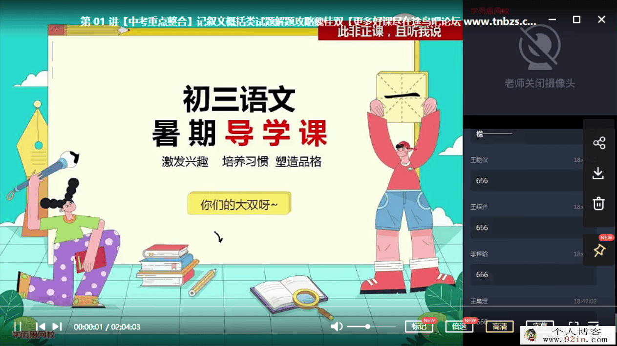 魏桂双 2020暑 初二升初三语文暑假阅读写作直播班14讲带...