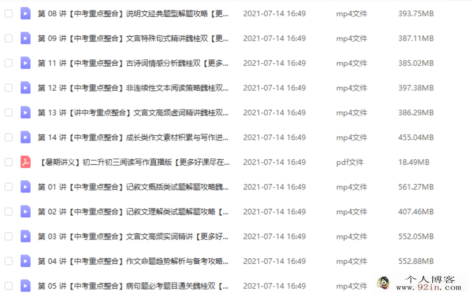 魏桂双 2020暑 初二升初三语文暑假阅读写作直播班14讲带...