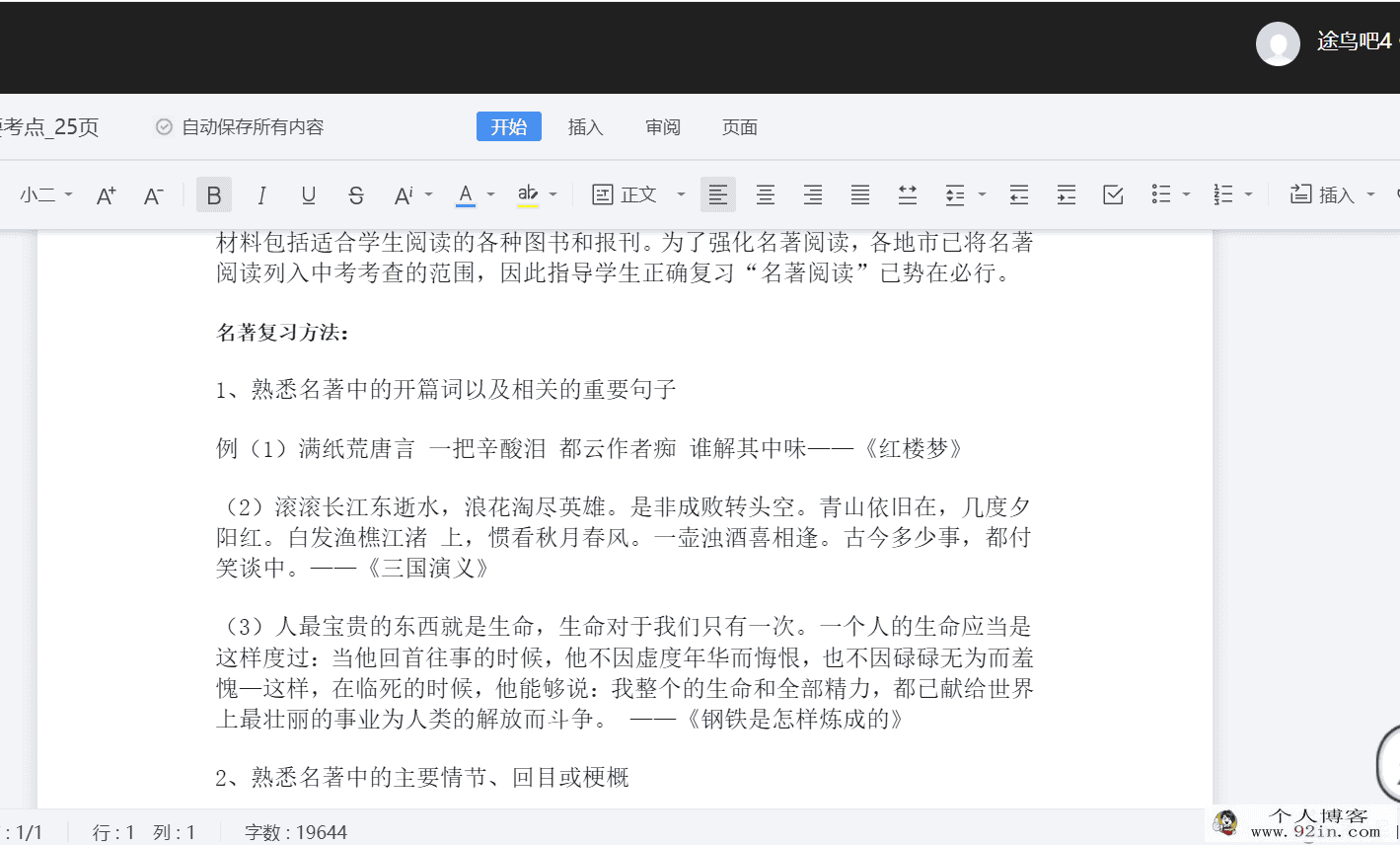 文学名著重要考点25页Word文档下载