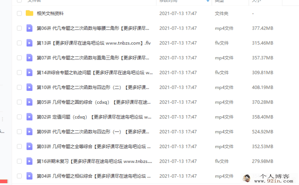 朱韬 2020-秋 初三数学秋季目标班（16讲带讲义完结）百度...
