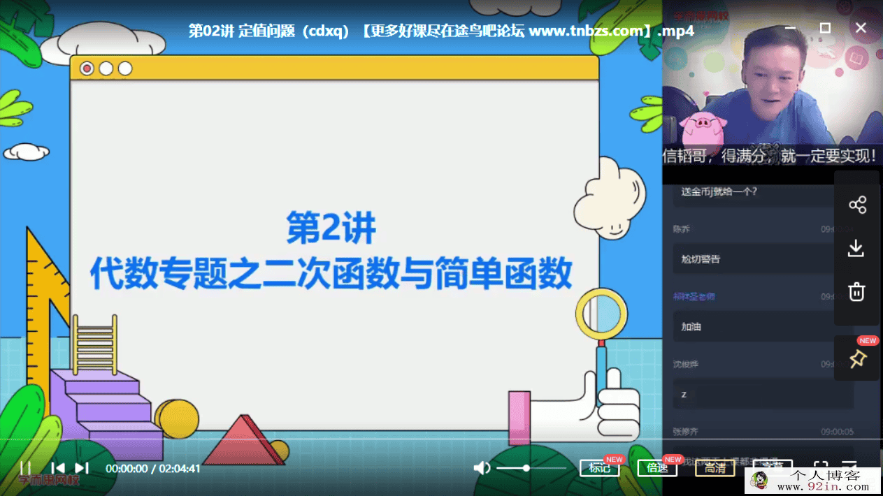 朱韬 2020-秋 初三数学秋季目标班（16讲带讲义完结）百度...