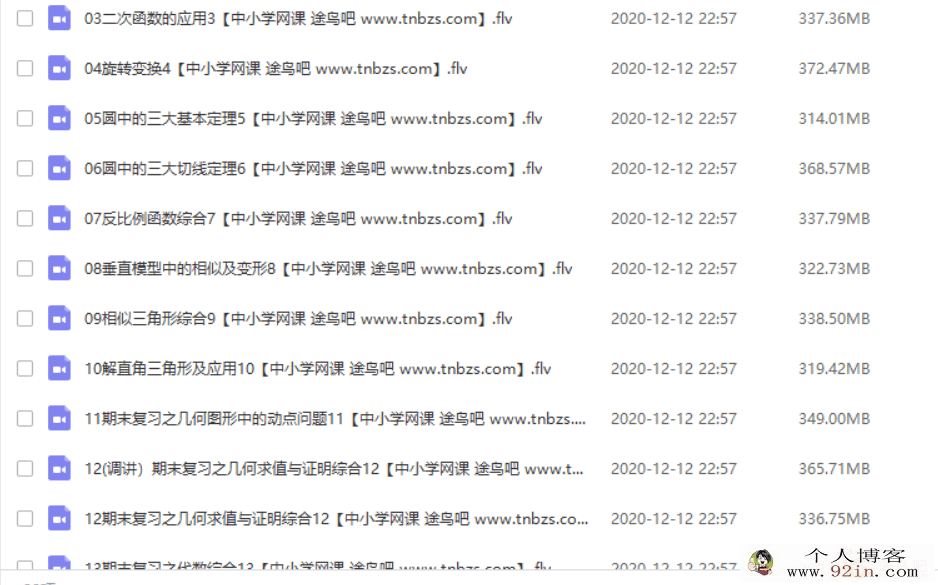 朱韬 2018秋初三数学直播菁英班（全国人教16讲带讲义）