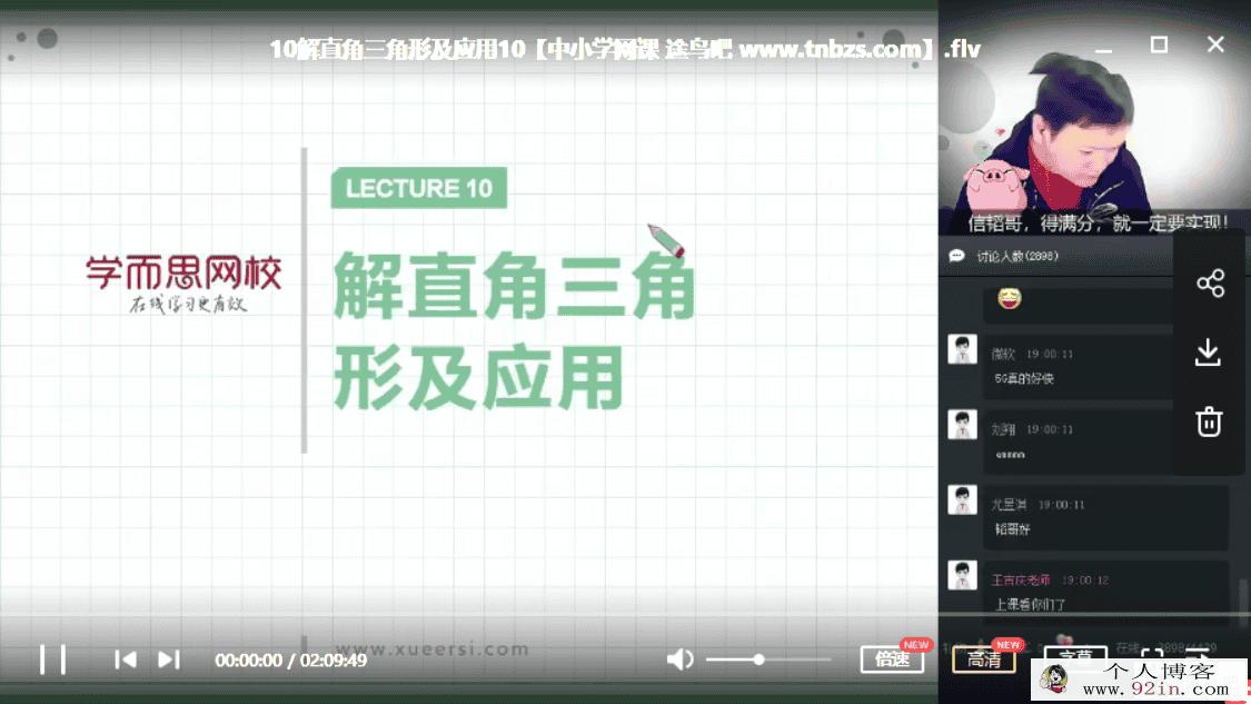 朱韬 2018秋初三数学直播菁英班（全国人教16讲带讲义）
