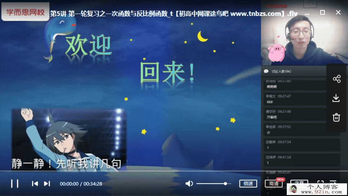 某而思 朱韬 2020寒直播课初三数学菁英班（7讲带讲义）