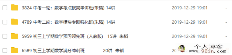 学而思网校 初三数学年卡 朱韬63讲带讲义百度云下载
