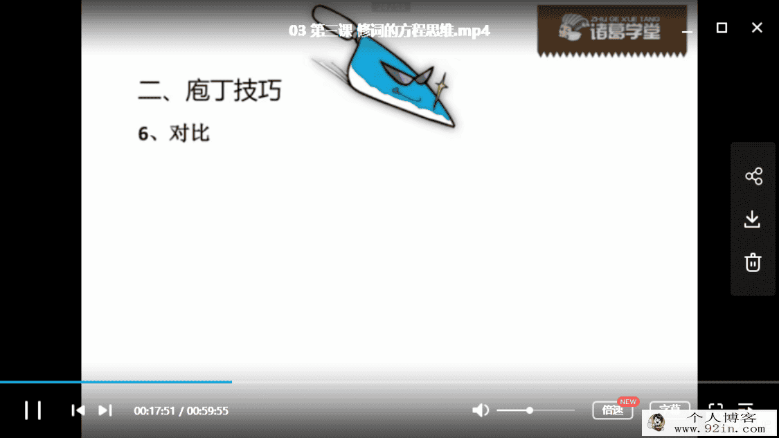 诸葛学堂-庖丁阅读1+2阶+开山四讲 视频+讲义+作业百度云下载