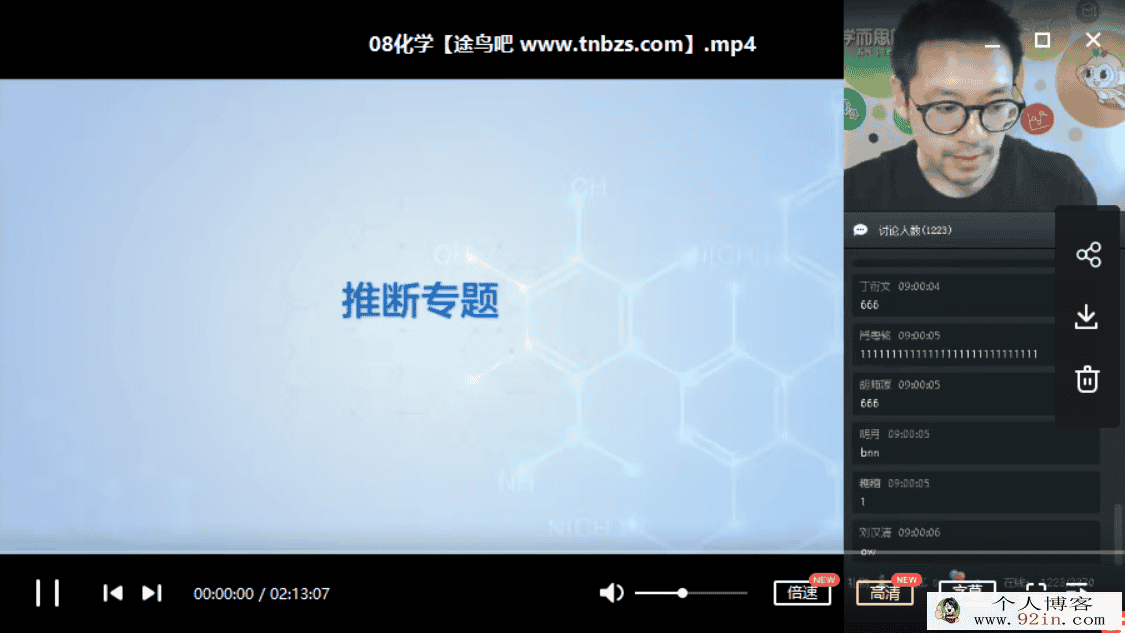 陈谭飞 2019春季初三化学直播菁英班（14讲带讲义）百度云...