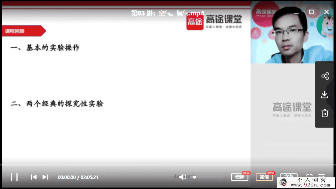 高途课堂 江诚数学 2020初三数学暑假系统班（带讲义）百...