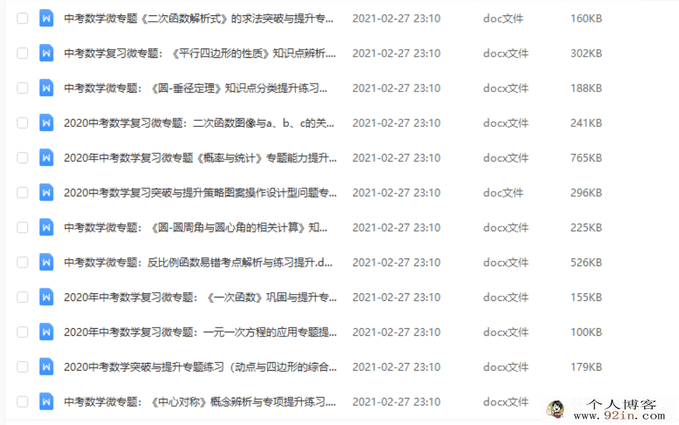 2020中考数学复习微专题：图形变化专题能力提升练习（无...