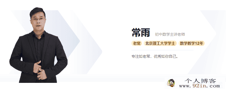 2020高途课堂 常雨-初三数学寒假班系统班 带讲义百度云下载