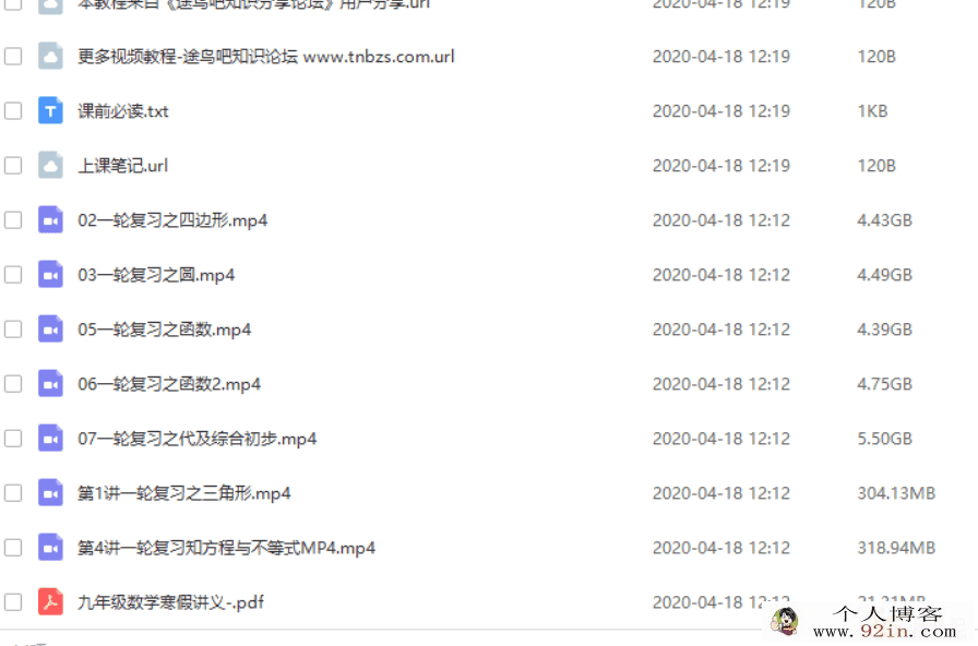 2020高途课堂 常雨-初三数学寒假班系统班 带讲义百度云下载