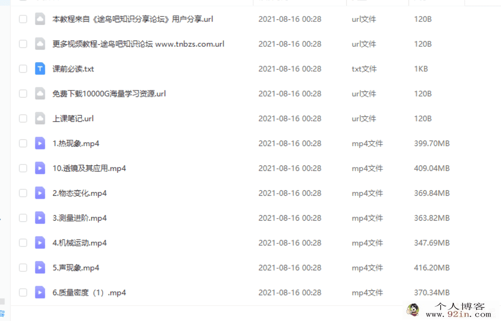 宋泽穹 初二暑假超常物理 百度云下载