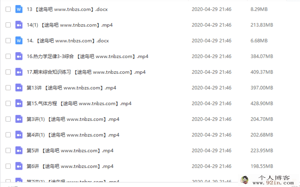 高途课堂 高明静 初二物理春季系统班百度云下载