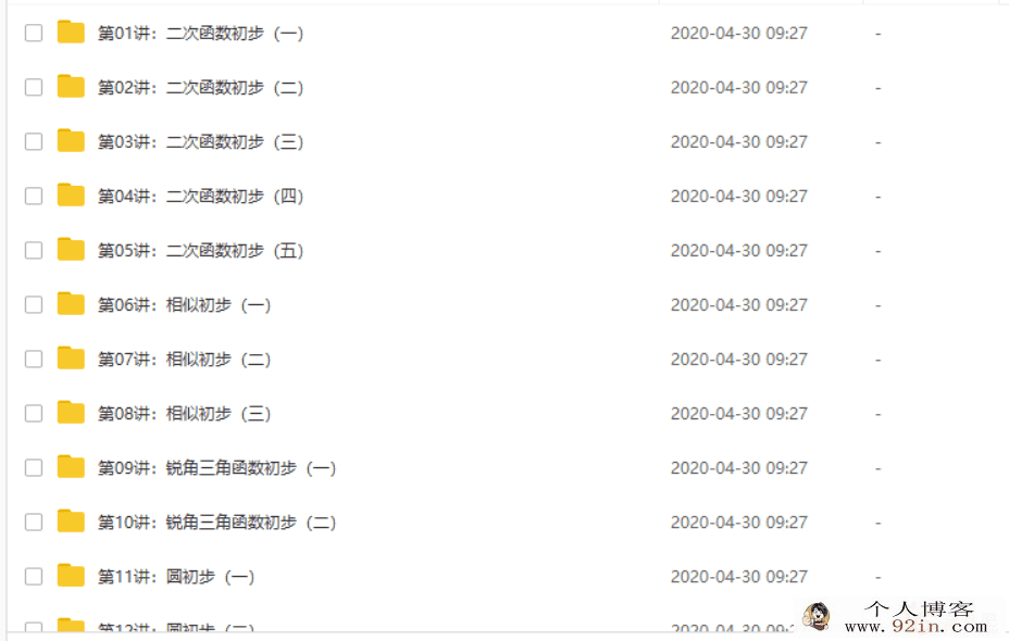 学而思 朱韬 初三新生数学年卡尖子班（沪科版）(63讲带讲...
