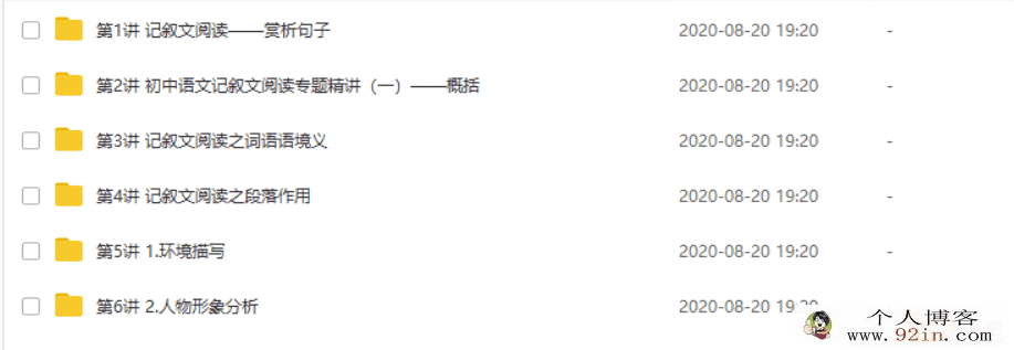 学而思网校 阅读：初中语文记叙文阅读精讲(6讲)百度网盘...
