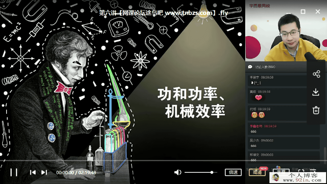 某而思 曹旭阳 2020寒直播课初三物理直播目标班（全...