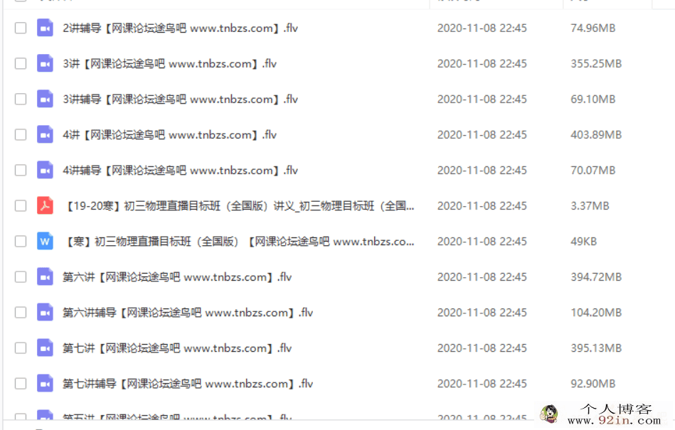 某而思 曹旭阳 2020寒直播课初三物理直播目标班（全...