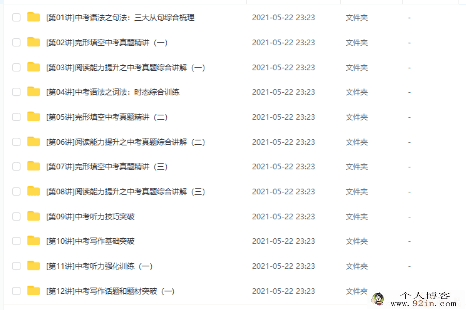 刘飞飞中考一轮：英语考点拔高串讲班百度云下载