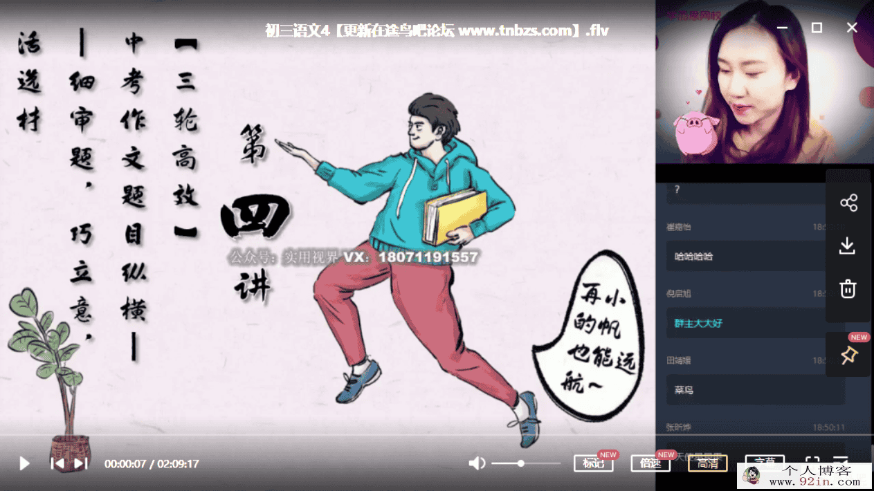 耿泽群 2020春 初三语文春季阅读写作直播班—全国版 （14...